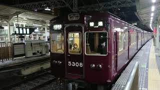 阪急電車 京都線 5300系 5308F 発車 十三駅