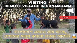 Visited Remote village of Sunamganj | বাংলাদেশের এমনও গ্রাম আছে যেখানের মানুষ কখনো ঢাকায় আসেনি 😱