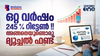 ഒറ്റ വര്ഷം കൊണ്ട് 245 % റിട്ടേണ് !! | MutualFund | Investment | SIP