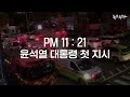 가결 3개월 만…이상민 행안부 장관 탄핵 심판 첫 변론 / SBS
