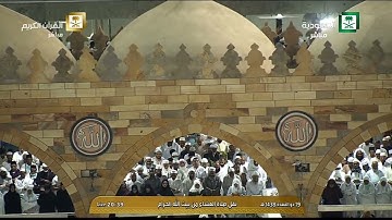 سورة الفجر - صلاة العشاء - للشيخ ماهر المعيقلي 19 ذي القعدة 1438
