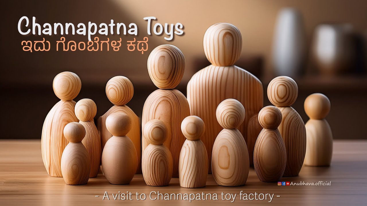 Channapatna toys | A journey from wood to toy | ಚನ್ನಪಟ್ಟಣದ ಗೊಂಬೆಗಳು | Anubhava official