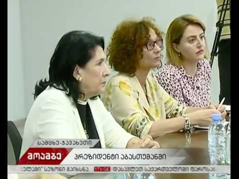 პრეზიდენტი სამცხე-ჯავახეთს სტუმრობს