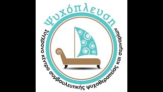 2ο FORUM ΨΥΧΑΝΑΛΥΤΙΚΗΣ ΣΚΕΨΗΣ | Η ΨΥΧΗ ΣΤΟΝ ΚΑΘΡΕΦΤΗ ΤΟΥ ΛΟΓΟΥ | Σ. ΣΑΒΒΟΠΟΥΛΟΣ | ΨΥΧΟΠΛΕΥΣΗ | IANOS