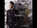 ほおずき!Kenjiro!♪cover