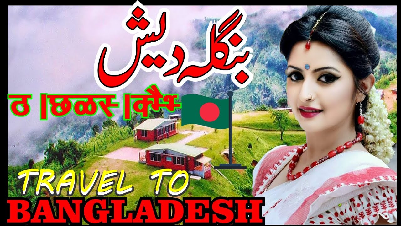 trip er bangla ki