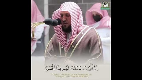 إِنَّ الَّذِينَ سَبَقَتْ لَهُم منا الْحُسنى أُولَئِك عَنْهَا مُبْعَدُونَ تلاوةالشيخ ماهر المعيقلي