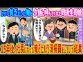 【2ch馴れ初め】かつて貧乏だった俺を夕飯に呼んでくれた同級生母娘 →15年後、社長になった俺のビルで清掃員をしていた結果…【ゆっくり】