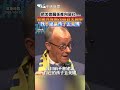 把美德關係推向惡化...德總理梅爾茨唱衰美國夢 "我不建議孩子去美國" #shorts