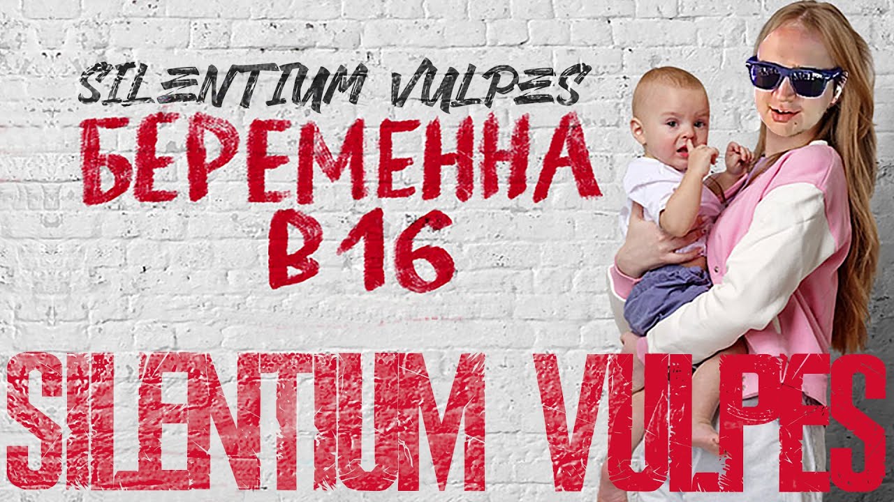 СМОТРИМ ТОПЫ - БЕРЕМЕННА в 16 | Телеканал Ю - YouTube