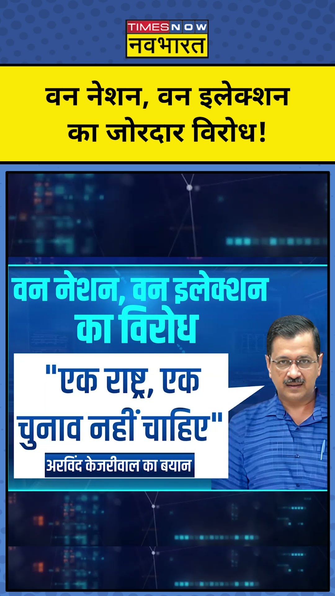 One Nation One Election के विरोध में क्या बोला विपक्ष?| News Ki Pathshala | Sushant Sinha #tnnb
