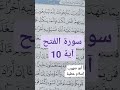 سورة الفتح آية 10 كلمة عليه الله