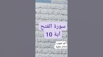 سورة الفتح آية 10 كلمة عليه الله