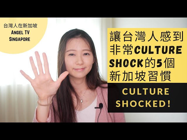 讓外國人Culture Shock 的新加坡習慣｜丟垃圾超方便！｜Singapore habit that shocked foreigner｜Angel Hsu 安琪兒 class=