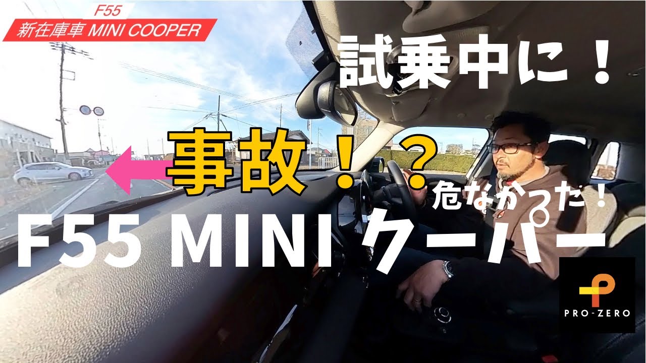 新在庫を試乗中にあわゆく廃車になりそうでした！新在庫のMINIを紹介