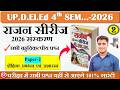Class-2_D.El.Ed 4th Semester Paper 2 | शैक्षिक प्रबंधन एवं प्रशासन | Rajan Series 2026 MCQ #deled4th