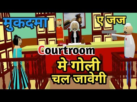 A JOKE OF- COURTROOM EK FAISLA ||