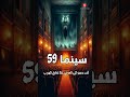 سينما 59 قصة بيتر إيفانجل الأحد ١٤ ٧ الساعة ٩م على قناة حكاية تيوب 