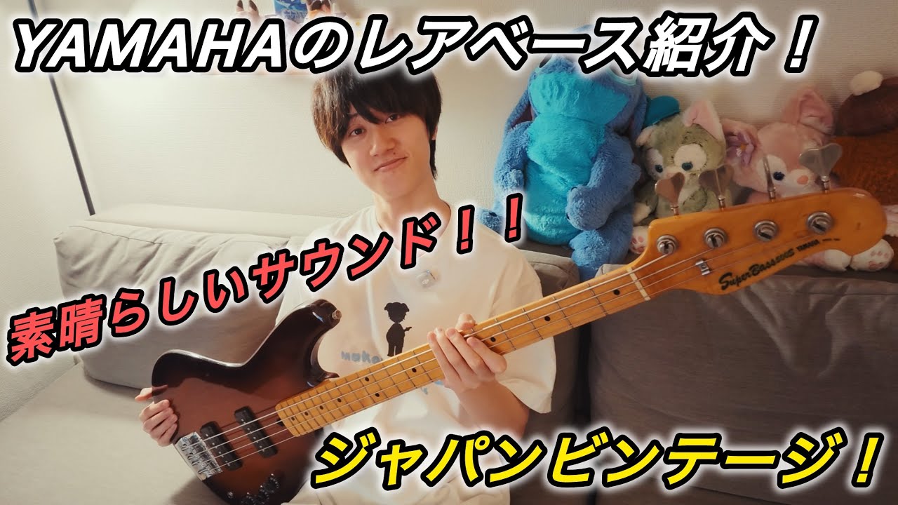 YAMAHAの隠れ名器Super Bass 500Sを紹介！【ジャパンビンテージ