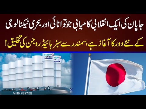 Japan New Technology
