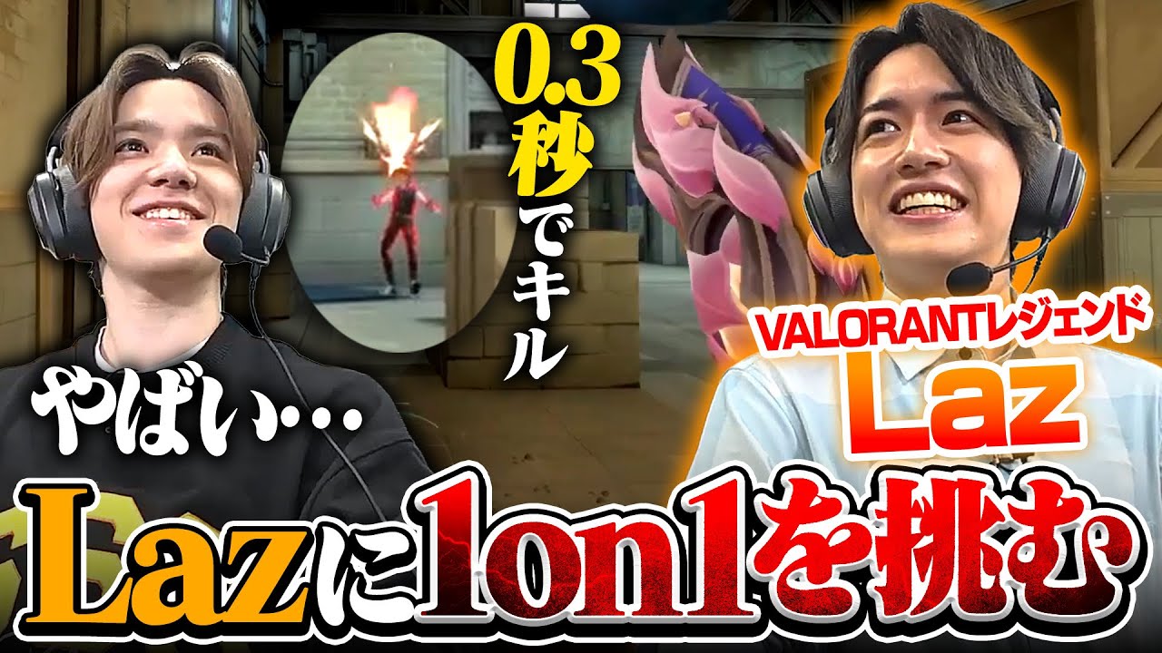 VALORANT初心者がレジェンドにコーチングしてもらい、1v1で挑んでみた【Supported by RIOT GAMES】