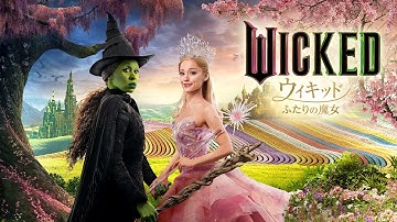 映画『ウィキッド ふたりの魔女』予告編【U-NEXTで好評配信中】
