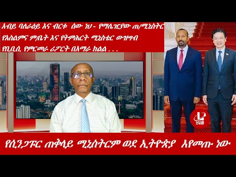 Lualawi ሉዓላዊ አብይ ባለራዕይ እና ብርቱ ሰው ነህ የማሌዢያው ጠ ሚ ር የእስልምና ጉዳዮች ም ቤት እና የትምሕርት ሚኒስቴር ውዝግብ የቢቢሲ