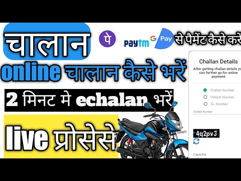 Challan Status eChallan Payment kaise kare#ई चालान कैसे भरे#chalan kaise bhare#सभी गाड़ियों का#pk