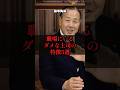 【会社の損失】部下のミスに「なんで？」と激怒する社長が失う莫大な資産#ビジネス #仕事 #人間関係 #転職 #ライフハック #shorts #マネジメント #リーダーシップ #経営者＃名言