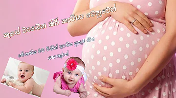 ගැබිනි මව්වරුන් සදහා ලස්සන ගීත|Song for Pregnant mother|Sinhala|Buddhist