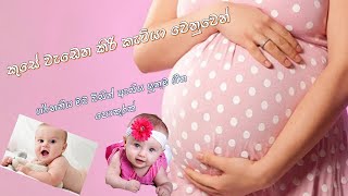 ගැබිනි මව්වරුන් සදහා ලස්සන ගීත|Song for Pregnant mother|Sinhala|Buddhist screenshot 3