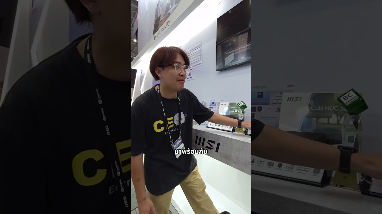 คอมตัวเล็กจิ๋ว เท่าฝ่ามือ ! #computex #computex2025 #MSI