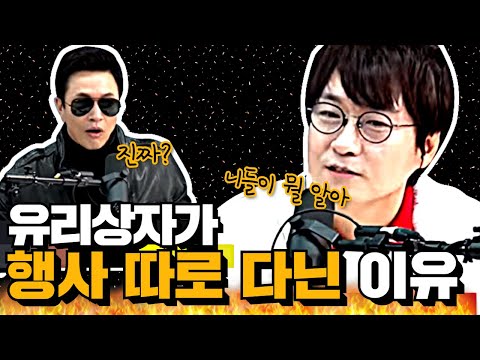 "We had a fist fight backstage.." Why does Yurisangja attend events separately?