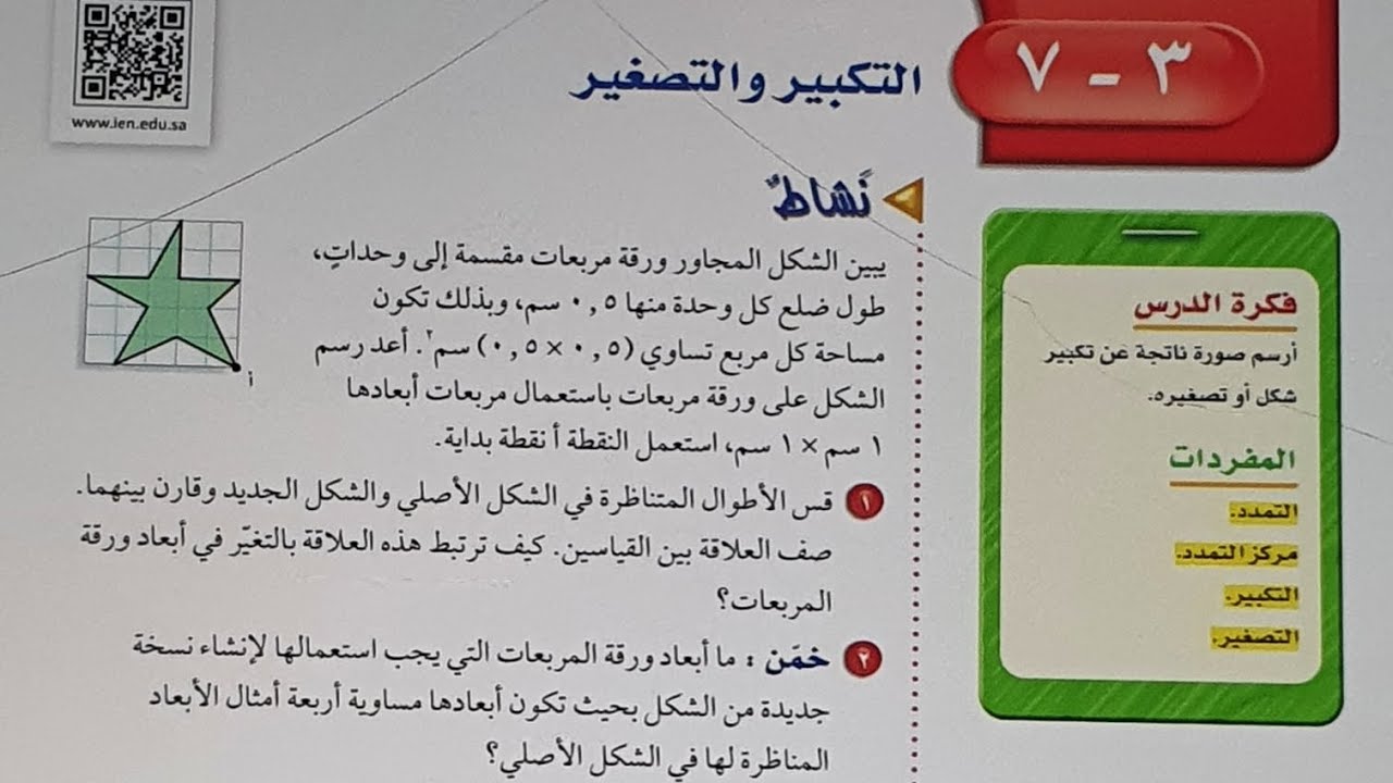 التكبير والتصغير ثاني متوسط