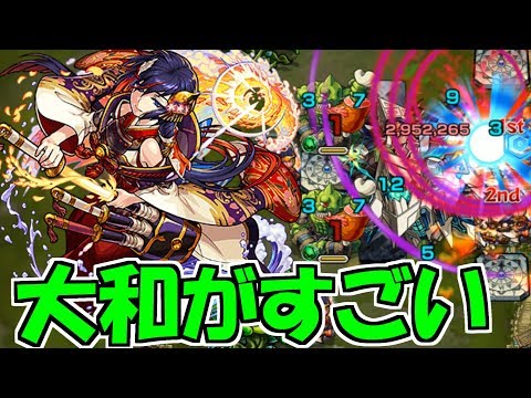 大和のイラストが限定級。トウテツで超強い【モンスト】