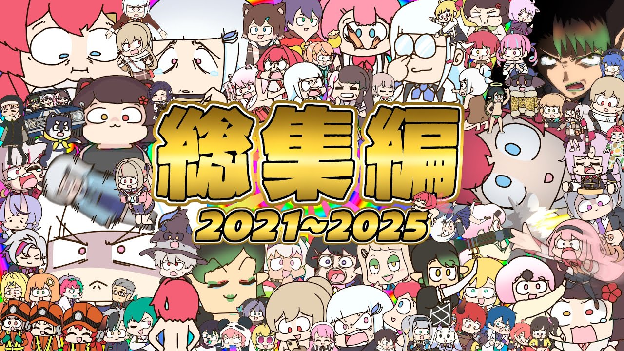手描きにじさんじ総集編！【2021~2025】【作業用】