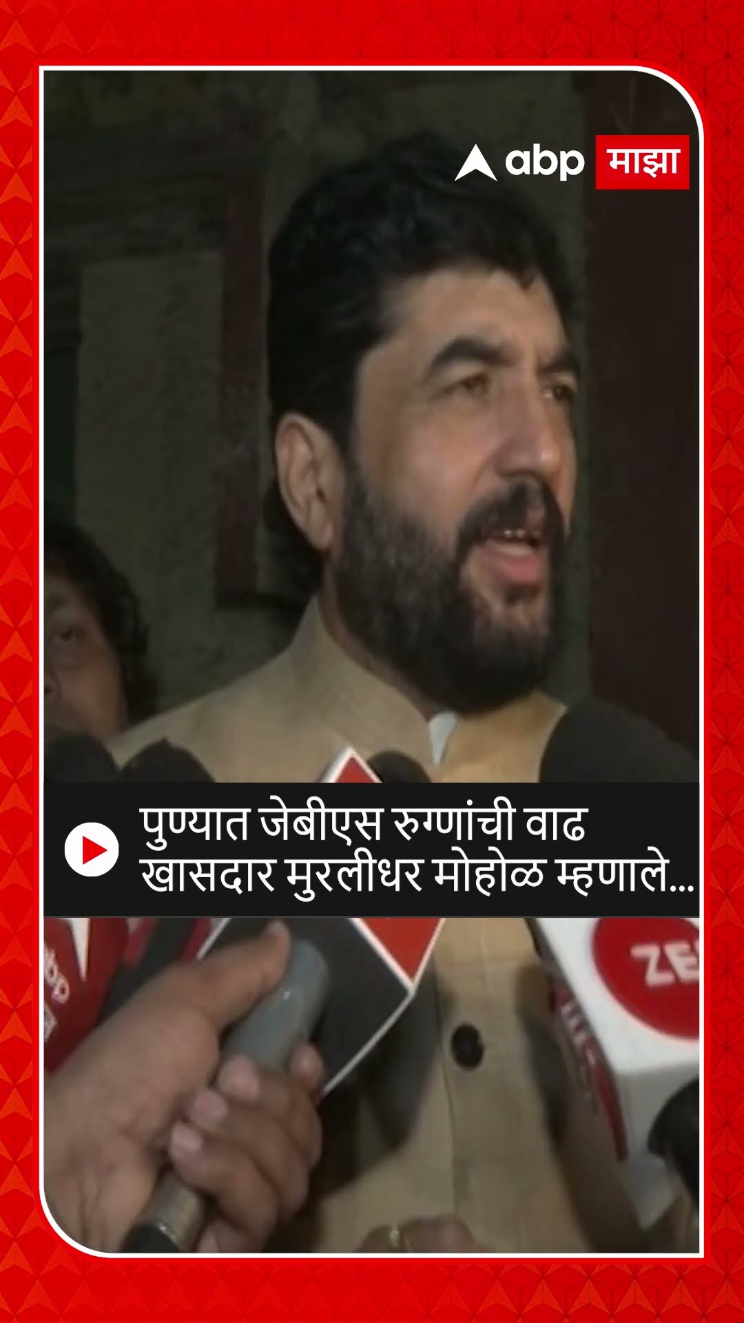 Pune GBS | पुण्यात जेबीएस रुग्णांची वाढ खासदार मुरलीधर मोहोळ म्हणाले...
