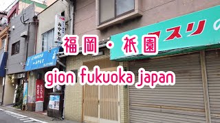 FUKUOKA WALK 福岡 博多 祇園の街並み Japan Fukuoka Gion 2019 12