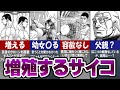 【テラフォーマーズ】増え続けるサイコキャラ!爆致嵐・宇嵐について徹底解説!【TERRAFORMARS】