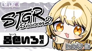 【 #ストグラ 】3日目 / 呂色いろ_初めての職場体験！【#闇依ろいろ / #MEWLIVE】