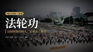 What Do Chinese People Believe? | Ep. 3: Falun Gong — What Became of the One That Was Driven Out?