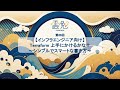雲勉@オンライン【勉強会】Terraform 上手にかけるかな？～シンプルでスマートな書き方～【インフラエンジニア向け】