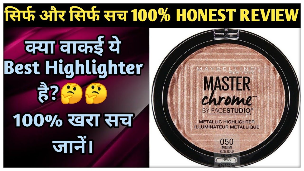 REVIEW || MAYBELLINE MASTER CHROME METALLIC HIGHLIGHTER - MOLTEN ROSE GOLD || जानें पूरा 100% सच