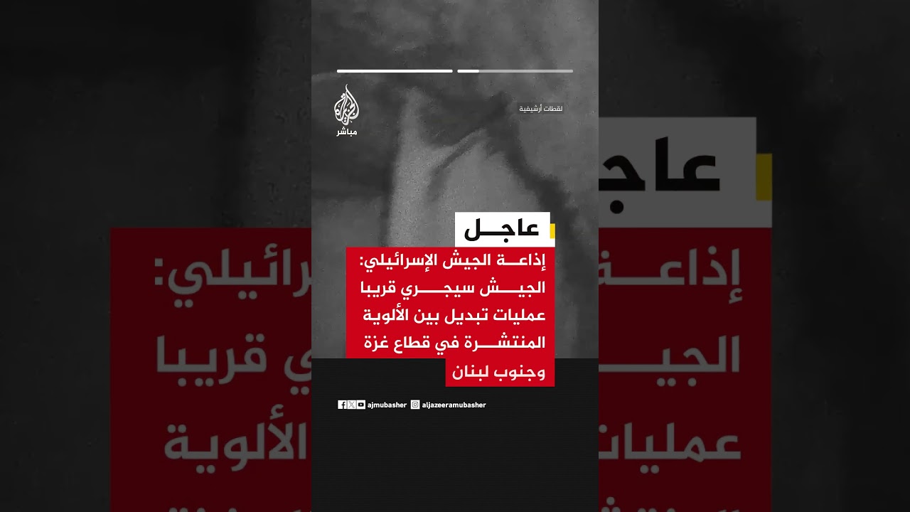 إذاعة الجيش الإسرائيلي: الجيش سيقلص عدد قواته في جنوب لبنان وسيسحب جزءا من الألوية المقاتلة