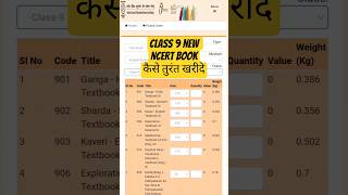 Class 9th का new Ncert Book कैसे खरीदें? @Students_Life