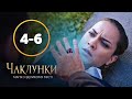 Серіал Чаклунки 4–6 серії | КРАЩИЙ СЕРІАЛ | МІСТИКА | ДИВИТИСЯ СЕРІАЛИ | БІБЛІОТЕКА НОВОГО КАНАЛУ