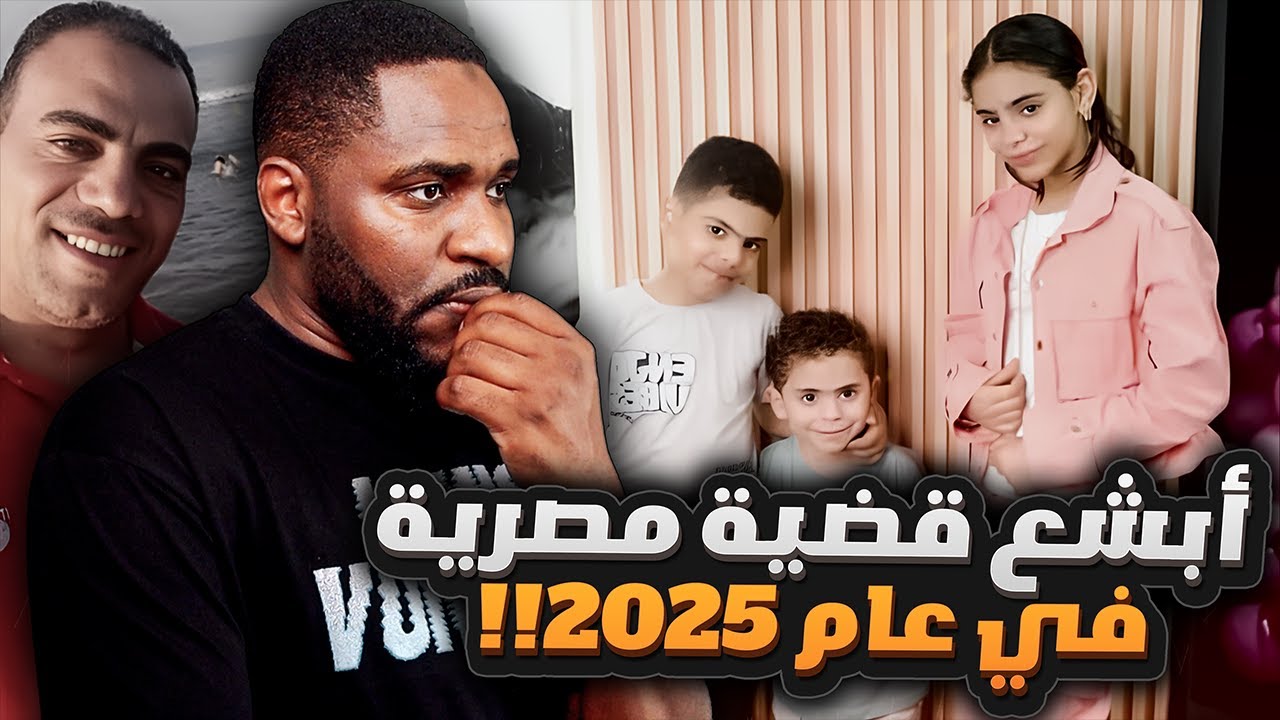 الحادثة الي هزت مصر..في يوم واحد ضاعت عائلة بأكملها | قصص سول