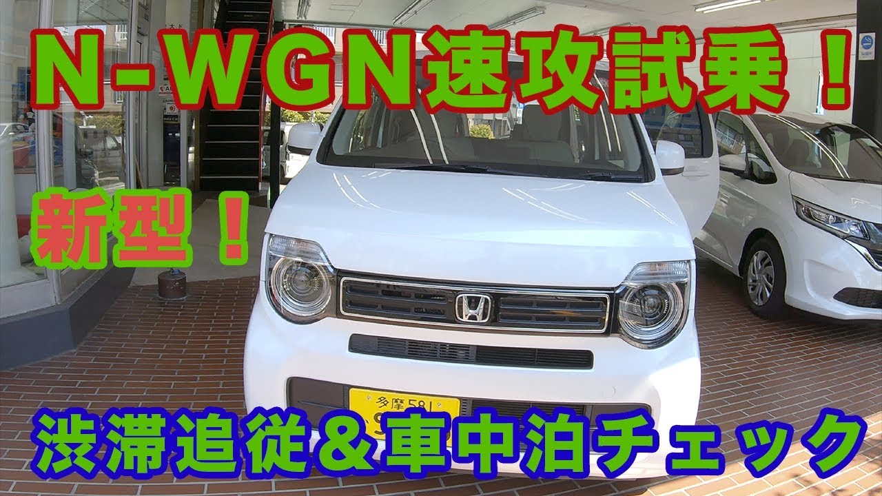 N Wgnで車内泊は可能 シートアレンジやマットを紹介
