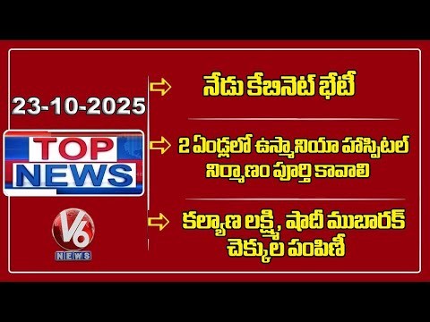 Cabinet Meeting Helds Today | CM Revanth Reddy On New Osmania Hospital Construction | TOP News - V6NEWSTELUGU