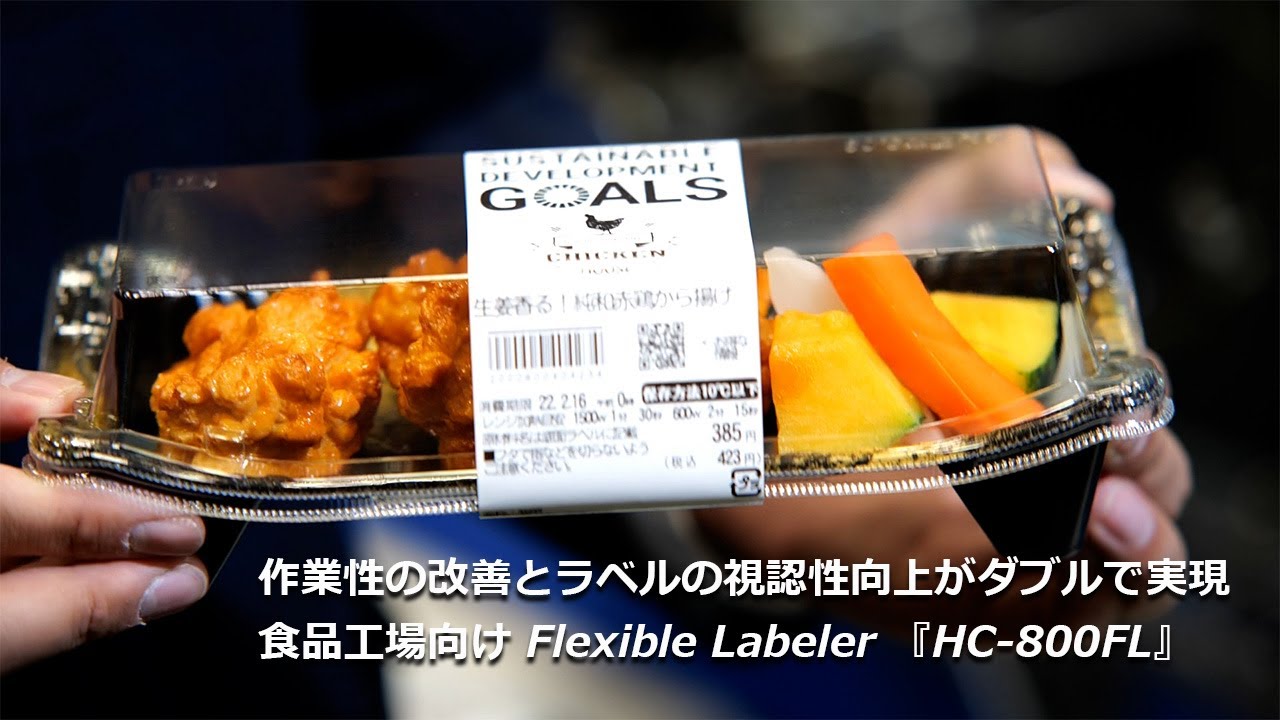 作業性の改善とラベルの視認性向上がダブルに実現 食品工場向け